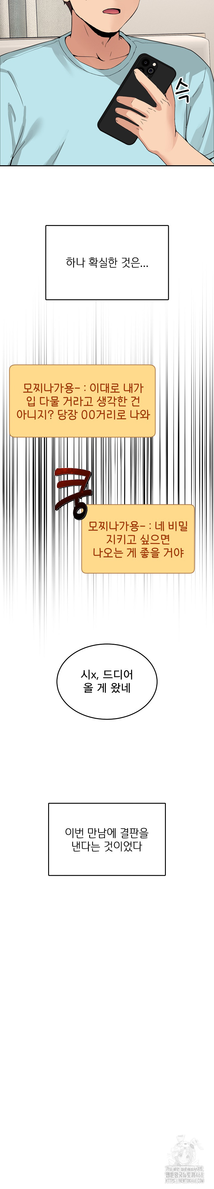 Men-Prohibited Chatroom Raw Chapter 2 - Page 10