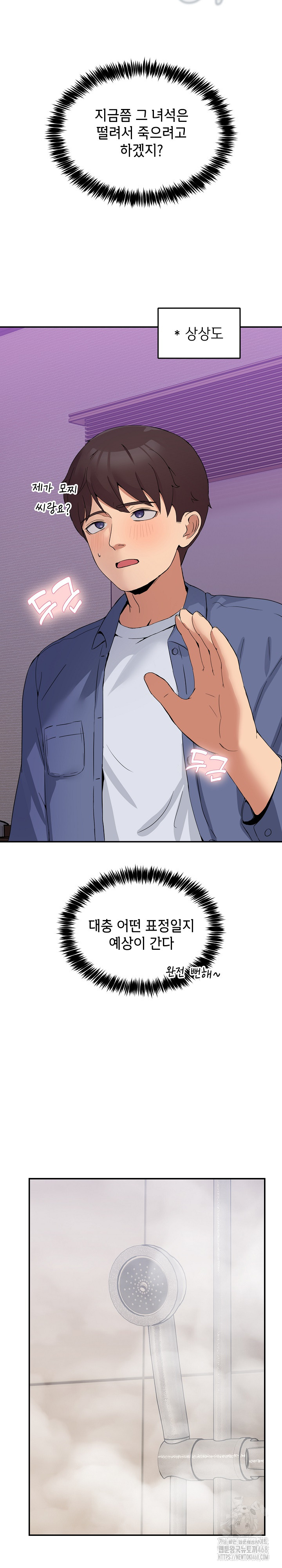 Men-Prohibited Chatroom Raw Chapter 2 - Page 30