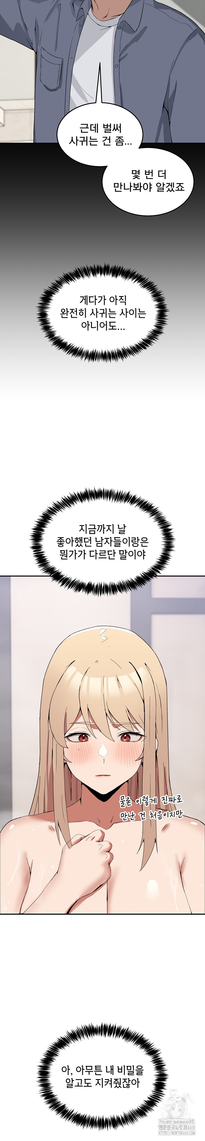 Men-Prohibited Chatroom Raw Chapter 2 - Page 32