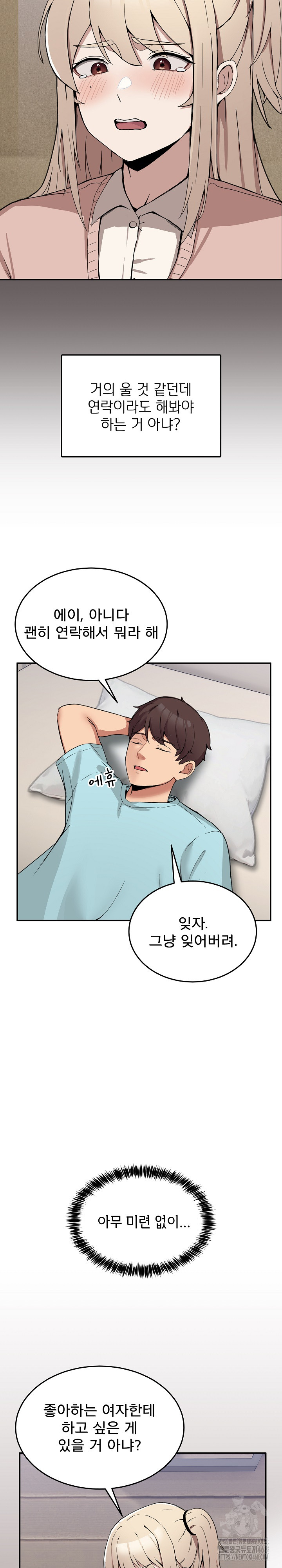 Men-Prohibited Chatroom Raw Chapter 2 - Page 7