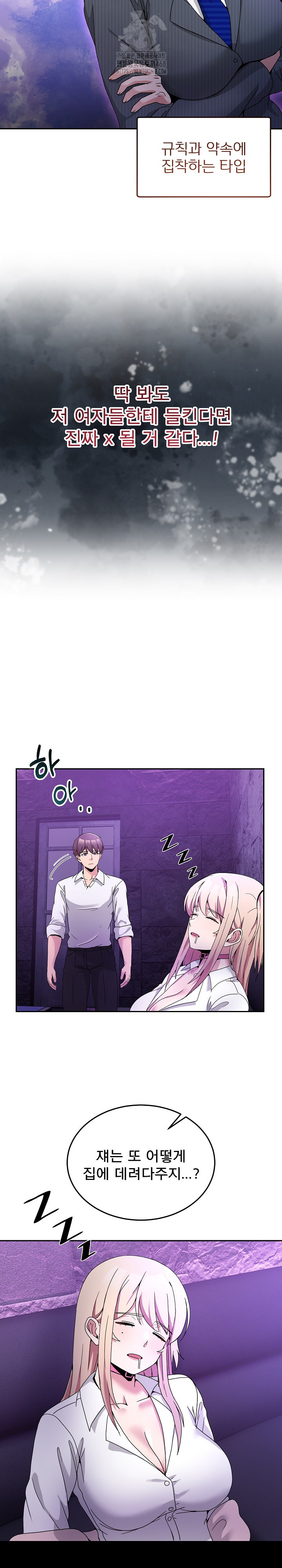 Men-Prohibited Chatroom Raw Chapter 20 - Page 19