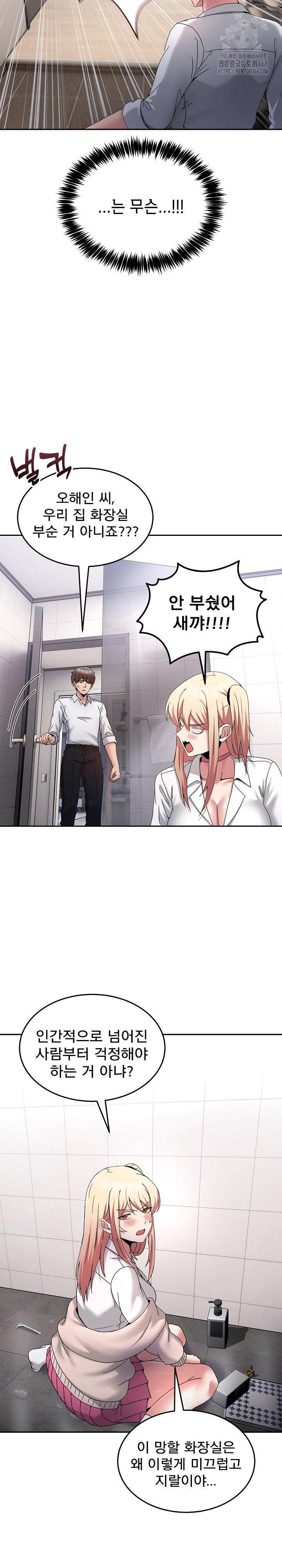 Men-Prohibited Chatroom Raw Chapter 20 - Page 23