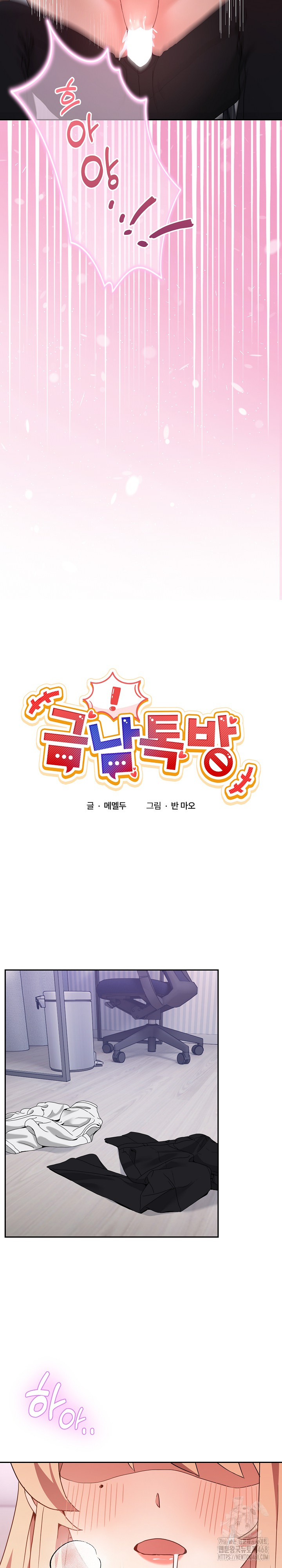 Men-Prohibited Chatroom Raw Chapter 22 - Page 7