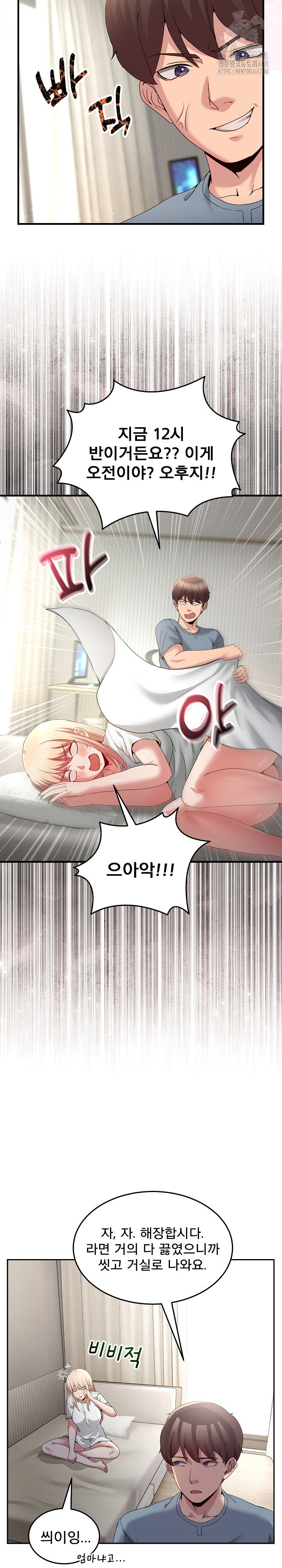 Men-Prohibited Chatroom Raw Chapter 23 - Page 10