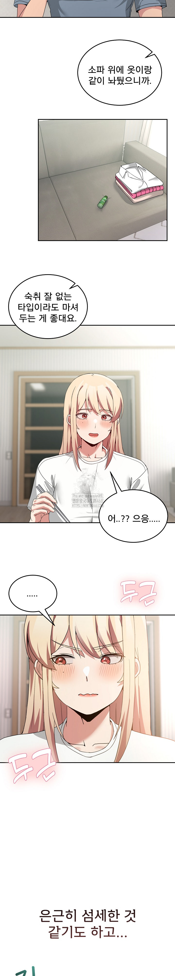 Men-Prohibited Chatroom Raw Chapter 23 - Page 17