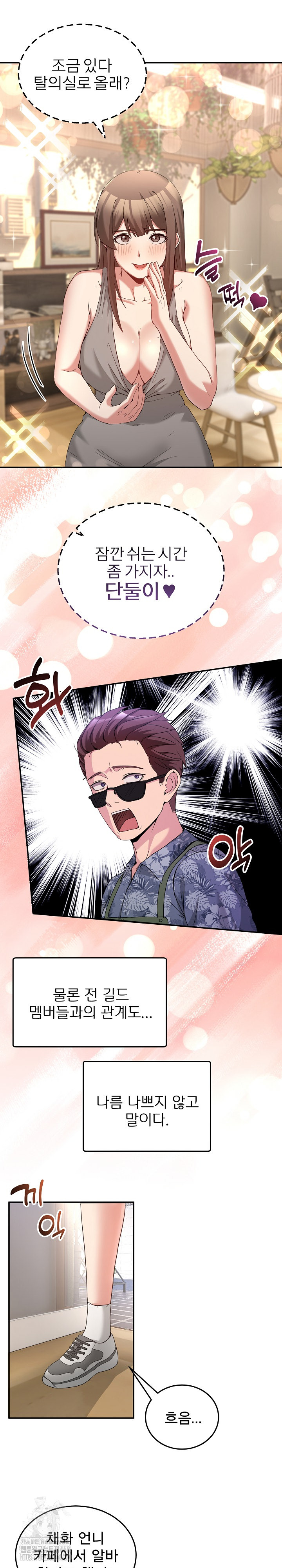 Men-Prohibited Chatroom Raw Chapter 23 - Page 24