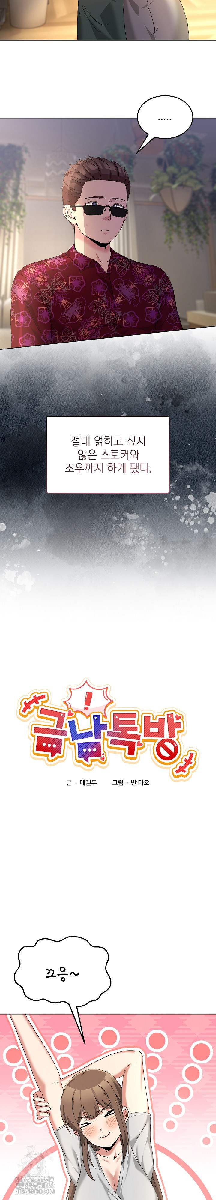 Men-Prohibited Chatroom Raw Chapter 24 - Page 5