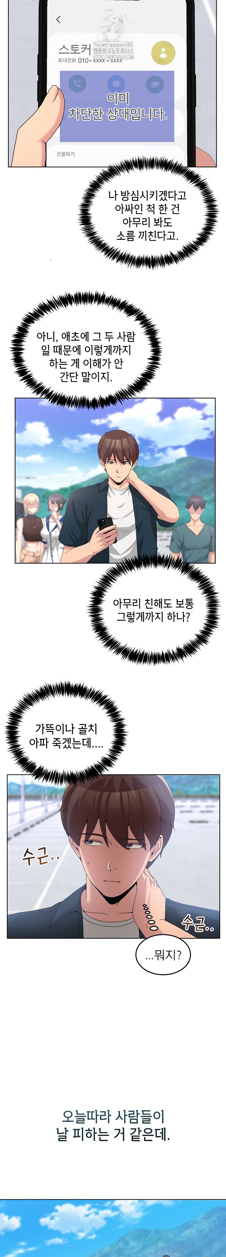 Men-Prohibited Chatroom Raw Chapter 26 - Page 8