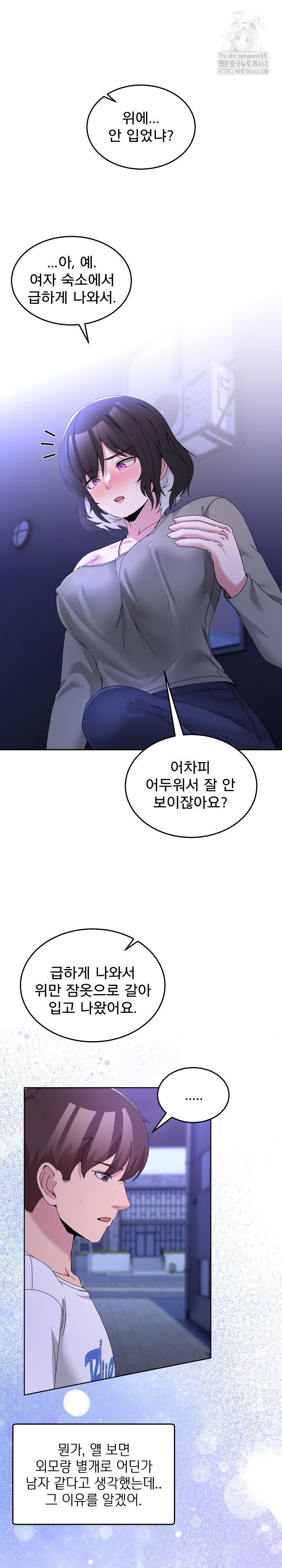 Men-Prohibited Chatroom Raw Chapter 27 - Page 12