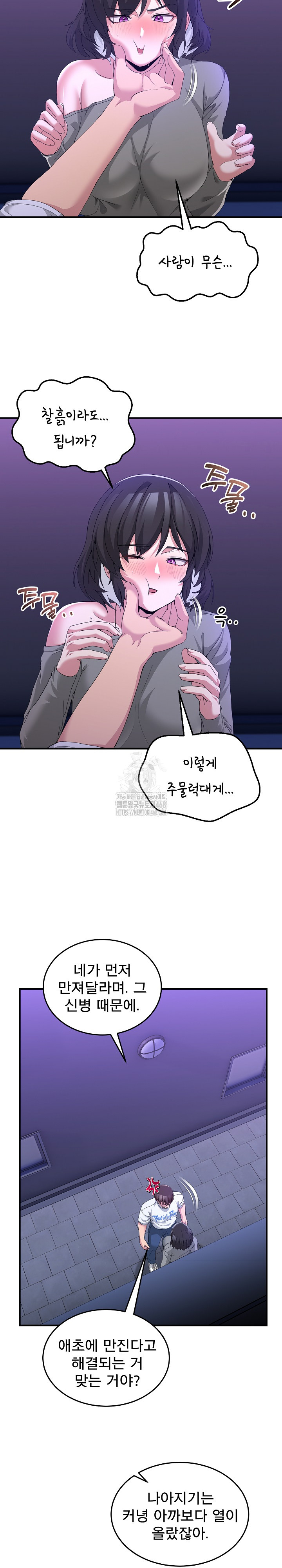 Men-Prohibited Chatroom Raw Chapter 27 - Page 3