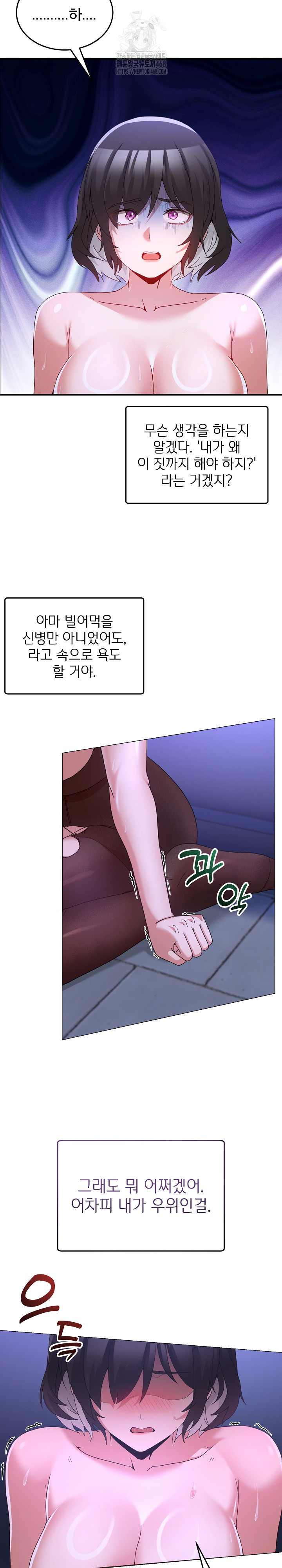 Men-Prohibited Chatroom Raw Chapter 28 - Page 32