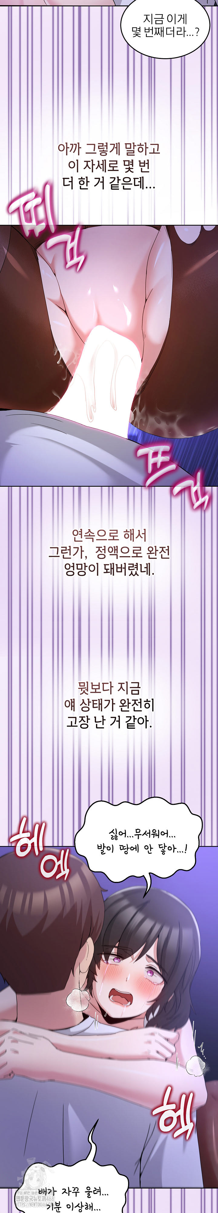 Men-Prohibited Chatroom Raw Chapter 29 - Page 23