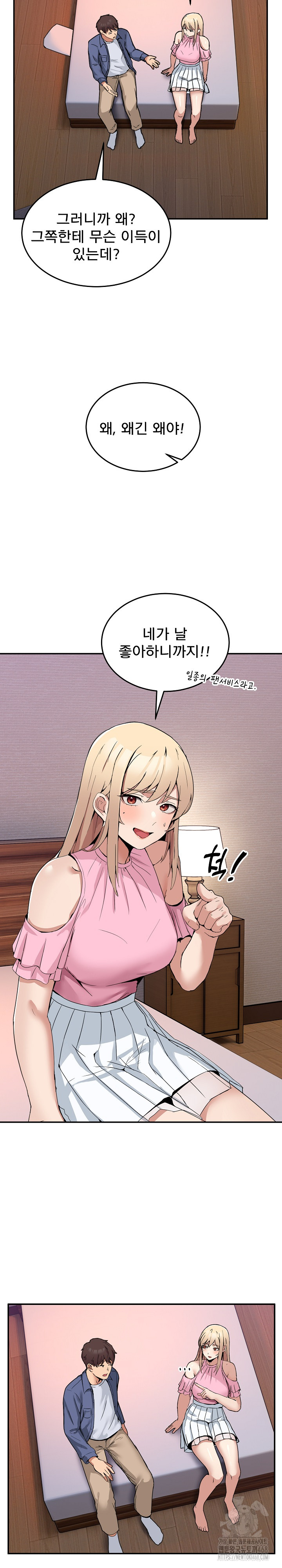 Men-Prohibited Chatroom Raw Chapter 3 - Page 12