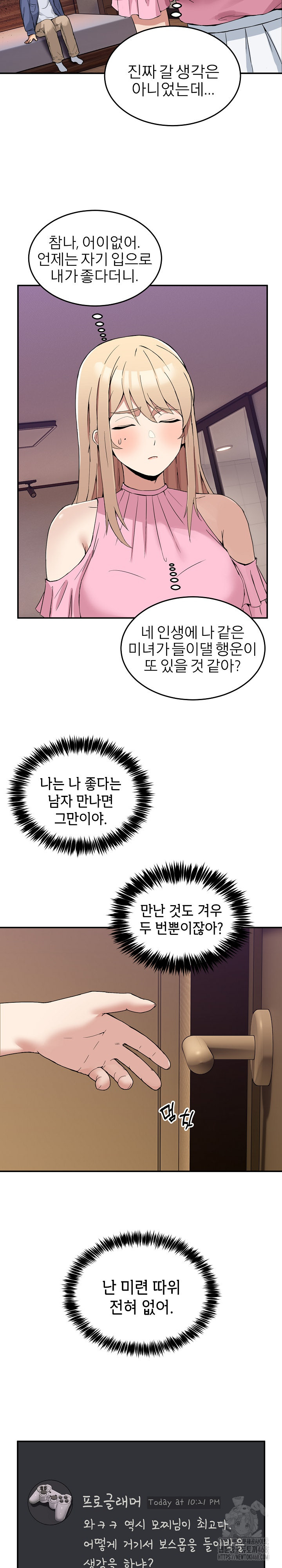 Men-Prohibited Chatroom Raw Chapter 3 - Page 25