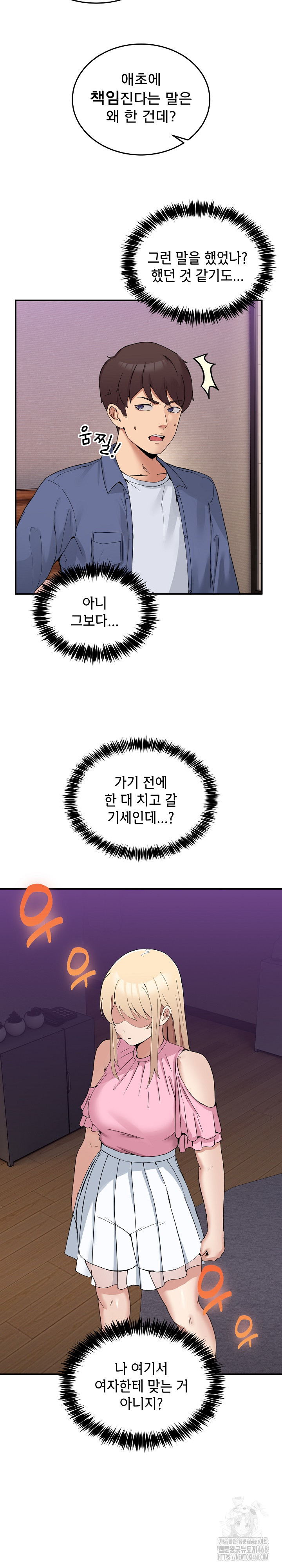 Men-Prohibited Chatroom Raw Chapter 3 - Page 28