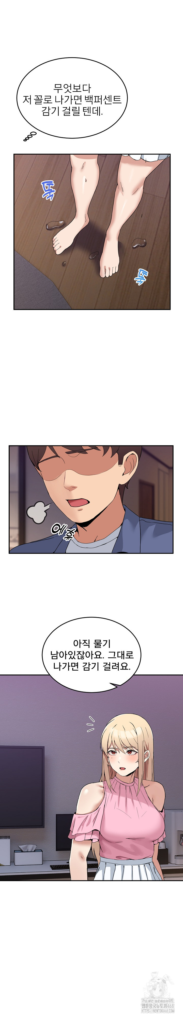 Men-Prohibited Chatroom Raw Chapter 3 - Page 7