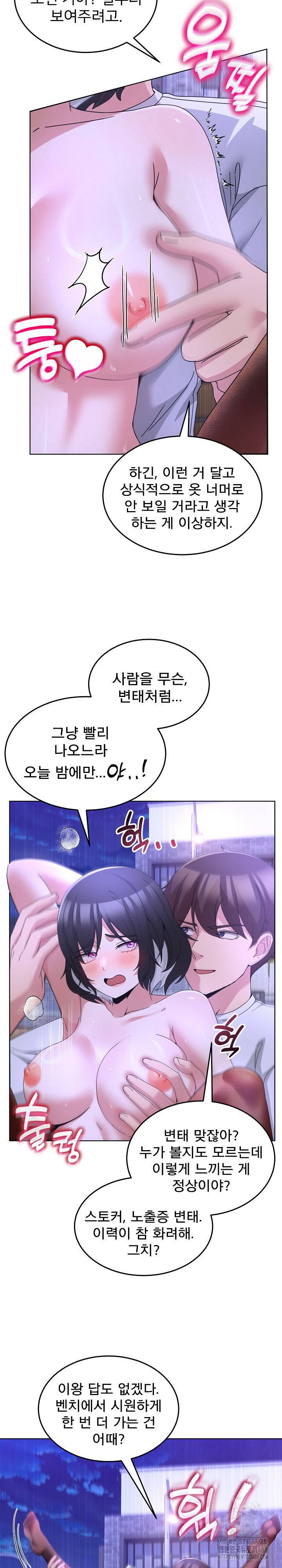 Men-Prohibited Chatroom Raw Chapter 30 - Page 11