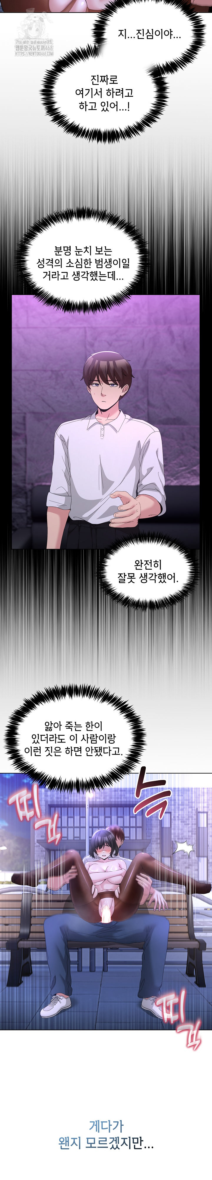 Men-Prohibited Chatroom Raw Chapter 30 - Page 7