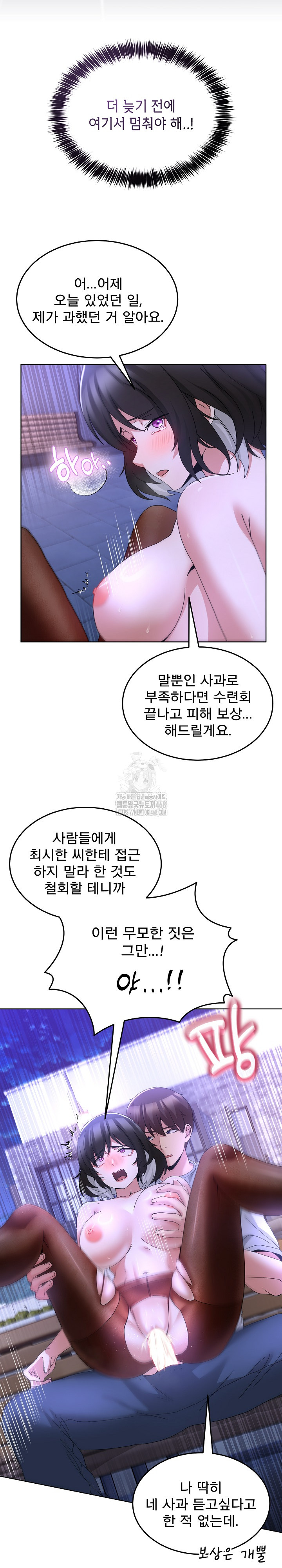 Men-Prohibited Chatroom Raw Chapter 30 - Page 9