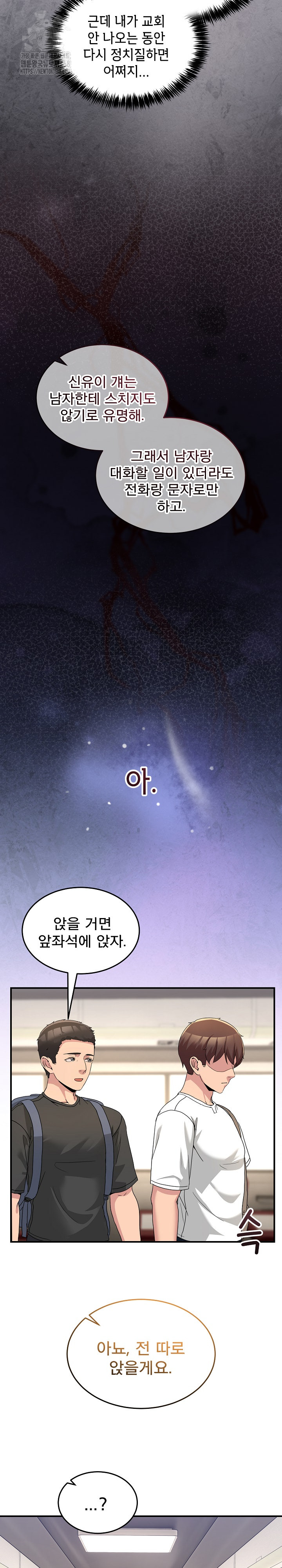 Men-Prohibited Chatroom Raw Chapter 31 - Page 10