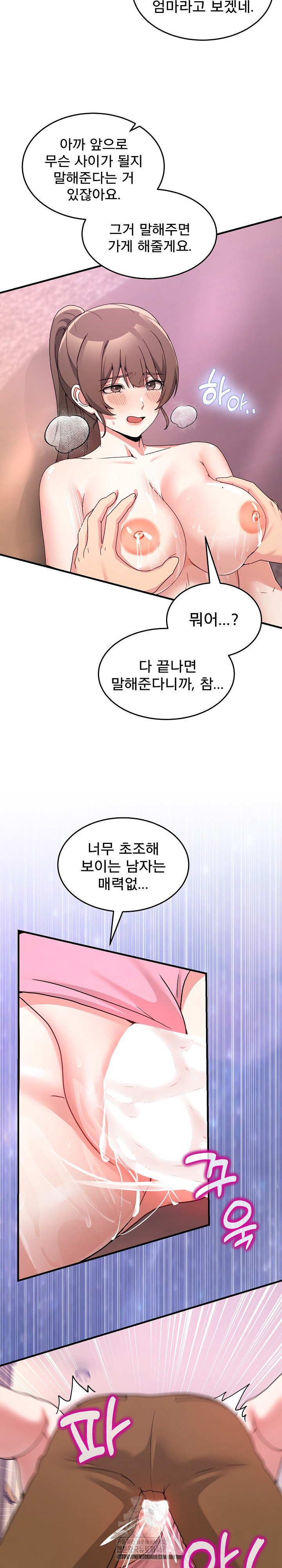 Men-Prohibited Chatroom Raw Chapter 33 - Page 15