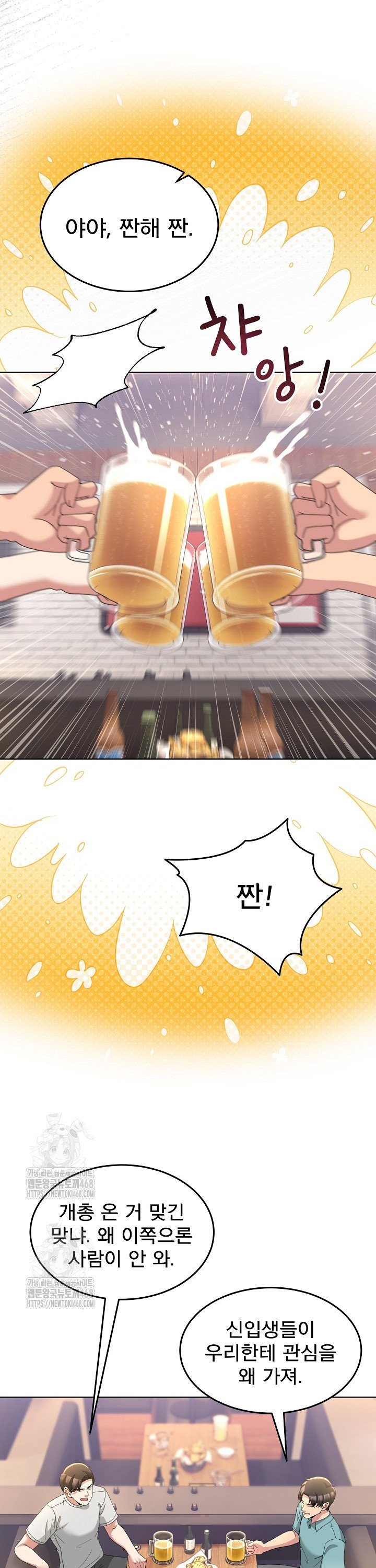 Men-Prohibited Chatroom Raw Chapter 34 - Page 29