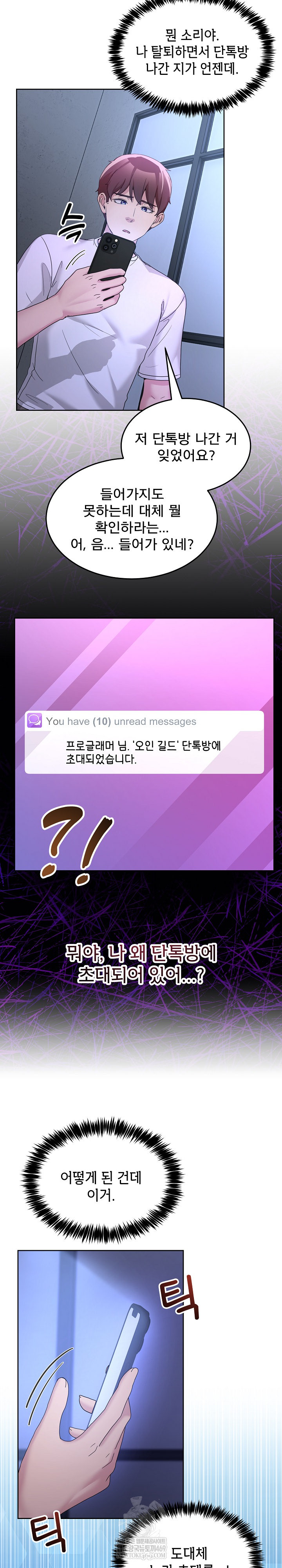 Men-Prohibited Chatroom Raw Chapter 35 - Page 30