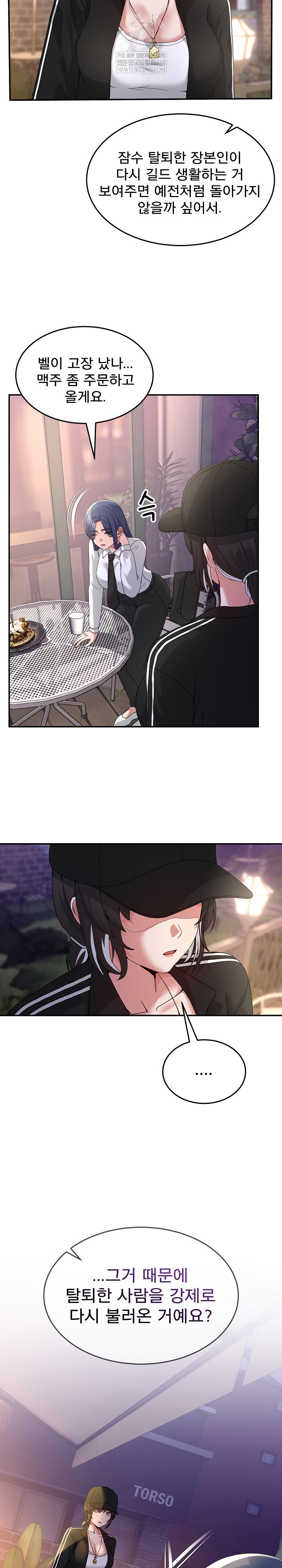 Men-Prohibited Chatroom Raw Chapter 36 - Page 21