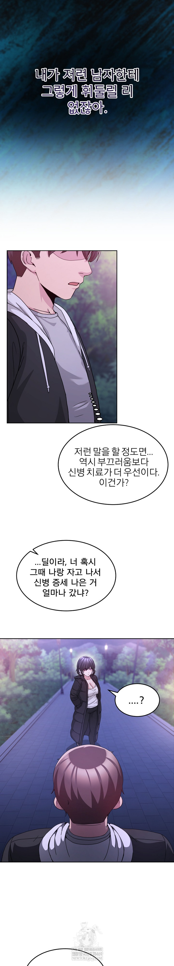 Men-Prohibited Chatroom Raw Chapter 37 - Page 12