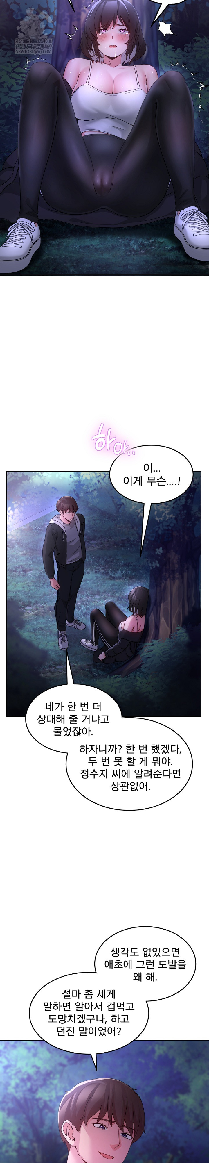 Men-Prohibited Chatroom Raw Chapter 37 - Page 18