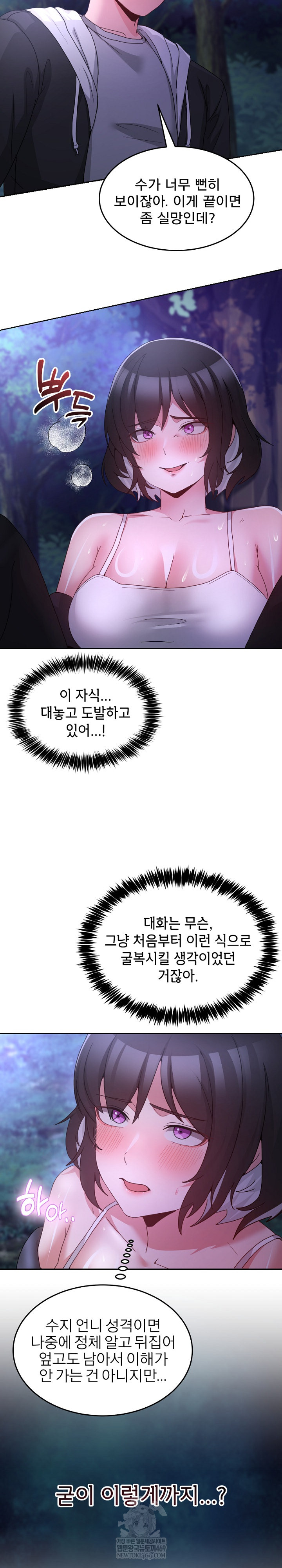 Men-Prohibited Chatroom Raw Chapter 37 - Page 19