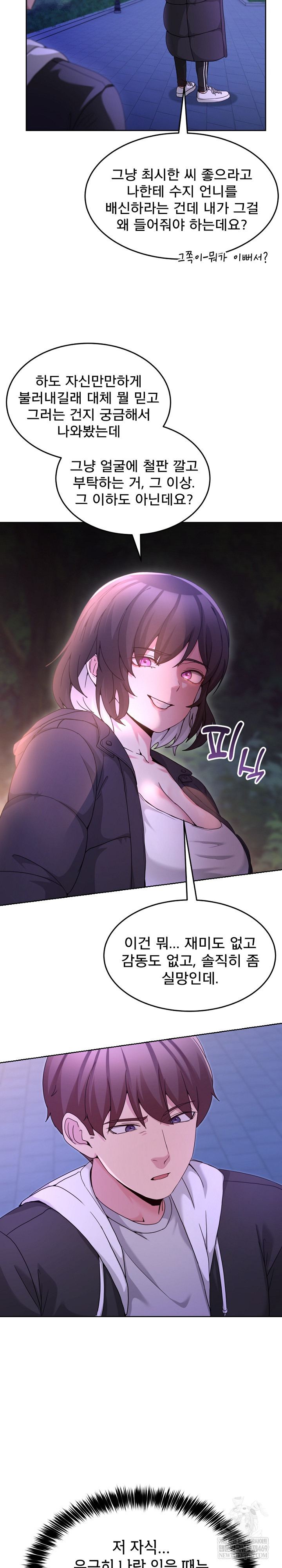 Men-Prohibited Chatroom Raw Chapter 37 - Page 9