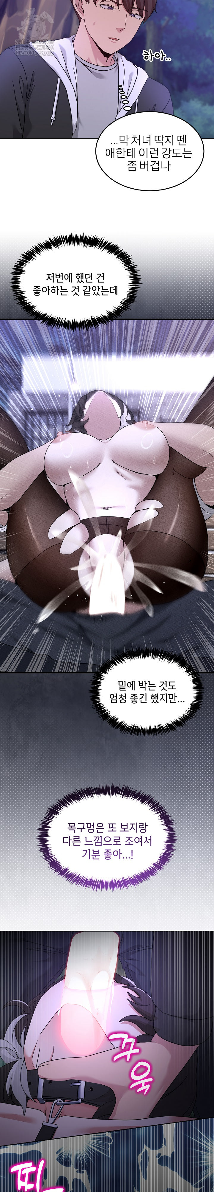 Men-Prohibited Chatroom Raw Chapter 38 - Page 13