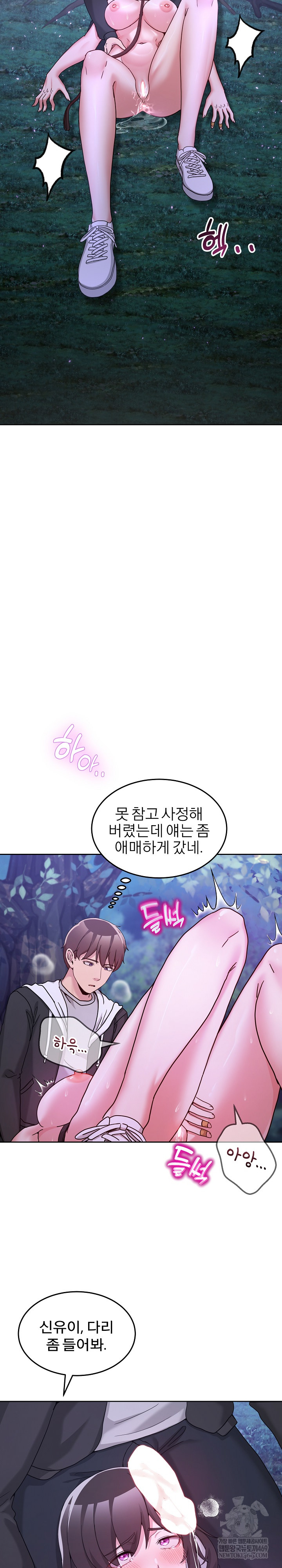 Men-Prohibited Chatroom Raw Chapter 38 - Page 19