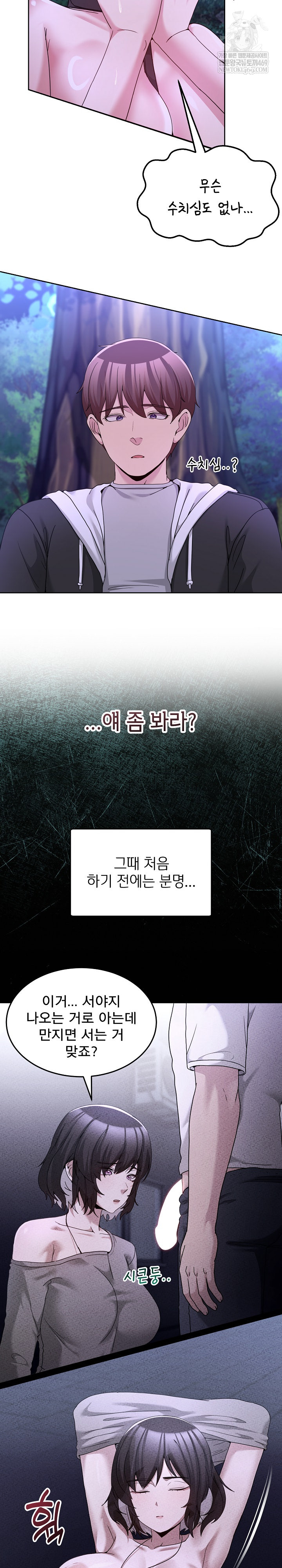 Men-Prohibited Chatroom Raw Chapter 38 - Page 4