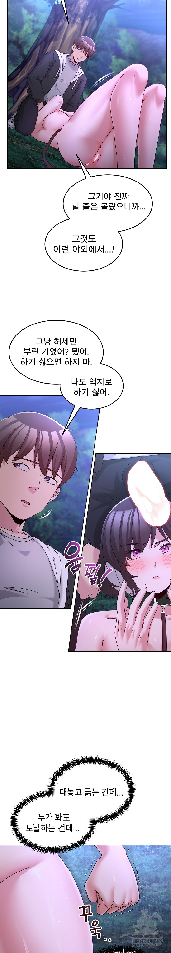 Men-Prohibited Chatroom Raw Chapter 38 - Page 6