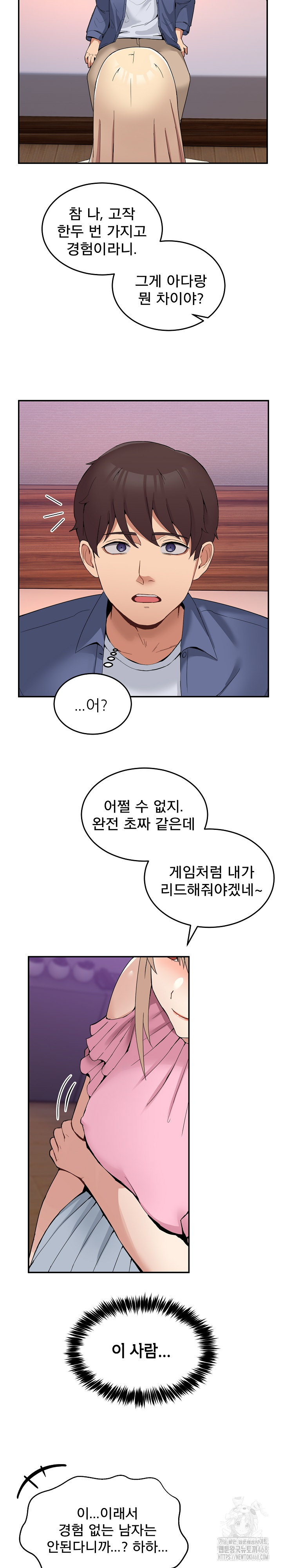 Men-Prohibited Chatroom Raw Chapter 4 - Page 14