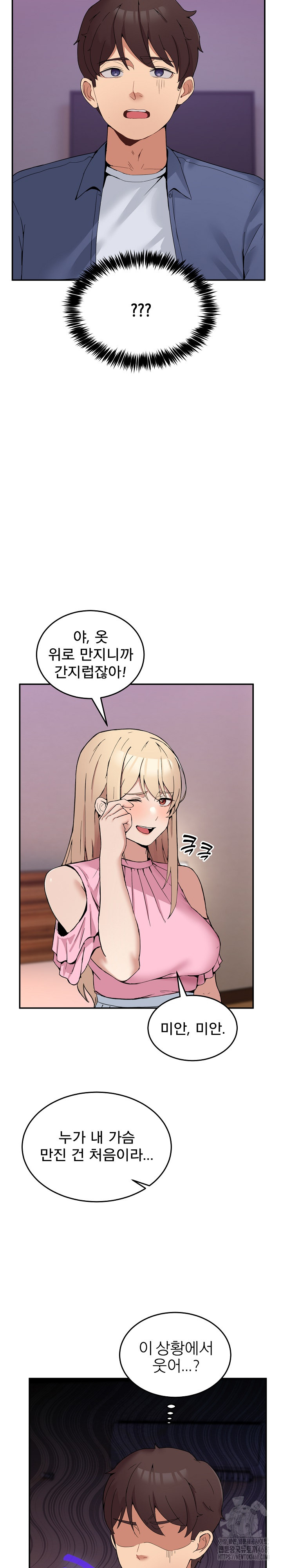 Men-Prohibited Chatroom Raw Chapter 4 - Page 20