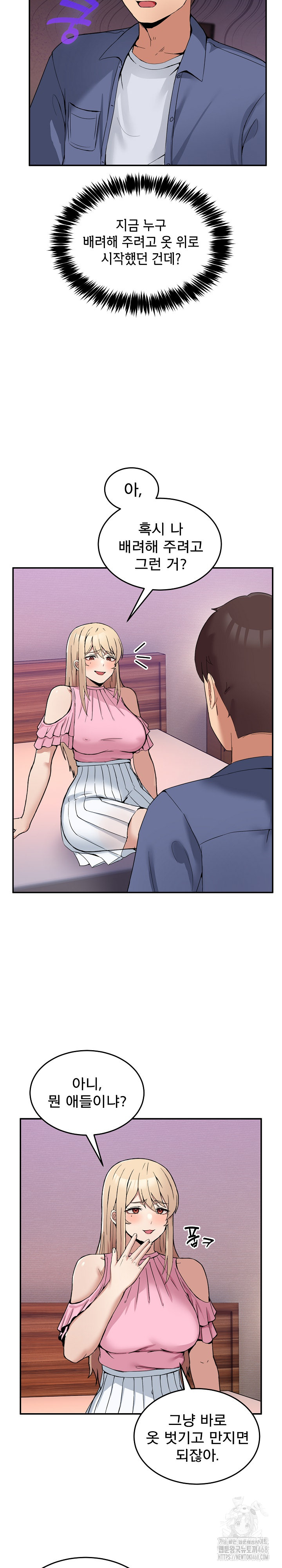 Men-Prohibited Chatroom Raw Chapter 4 - Page 21