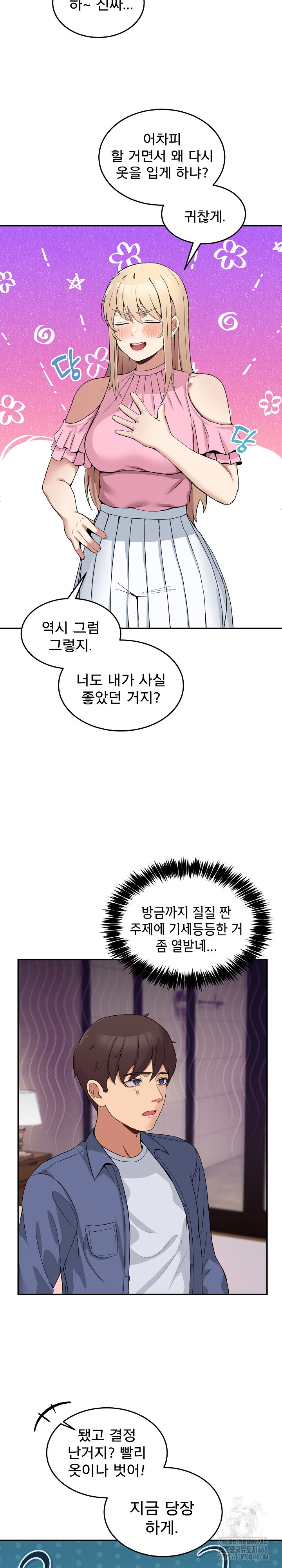 Men-Prohibited Chatroom Raw Chapter 4 - Page 8