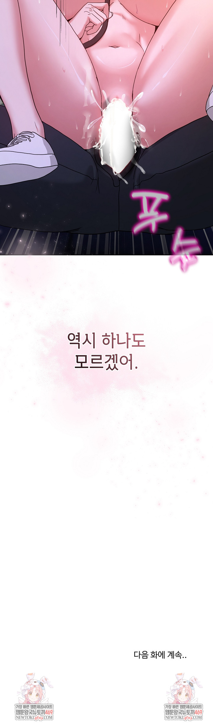 Men-Prohibited Chatroom Raw Chapter 40 - Page 34