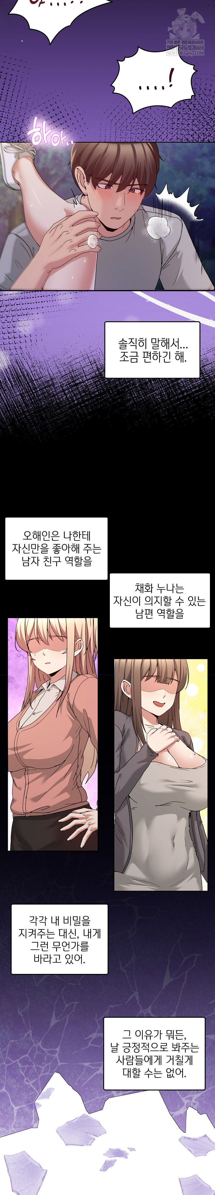 Men-Prohibited Chatroom Raw Chapter 40 - Page 8