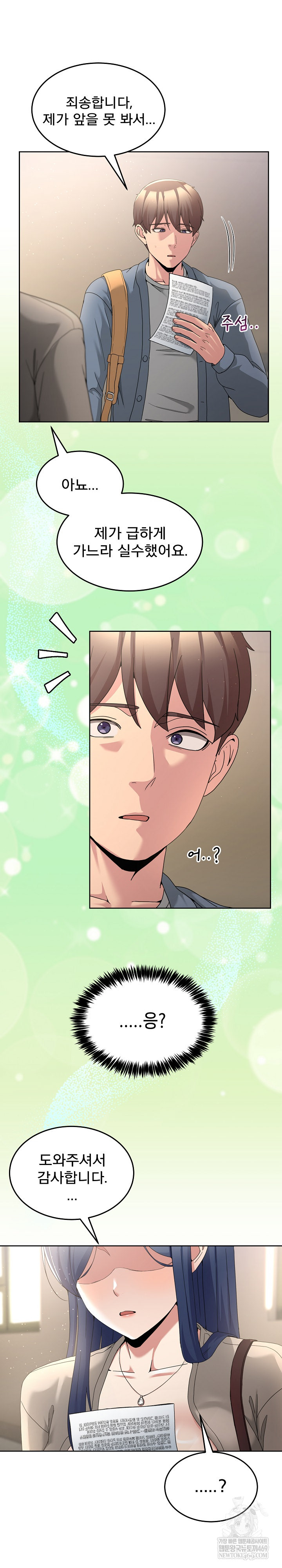 Men-Prohibited Chatroom Raw Chapter 41 - Page 19