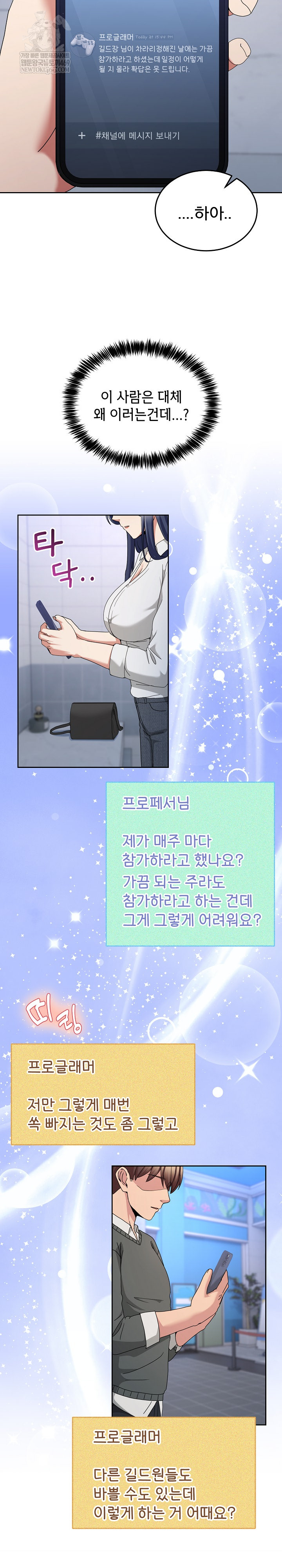 Men-Prohibited Chatroom Raw Chapter 42 - Page 26