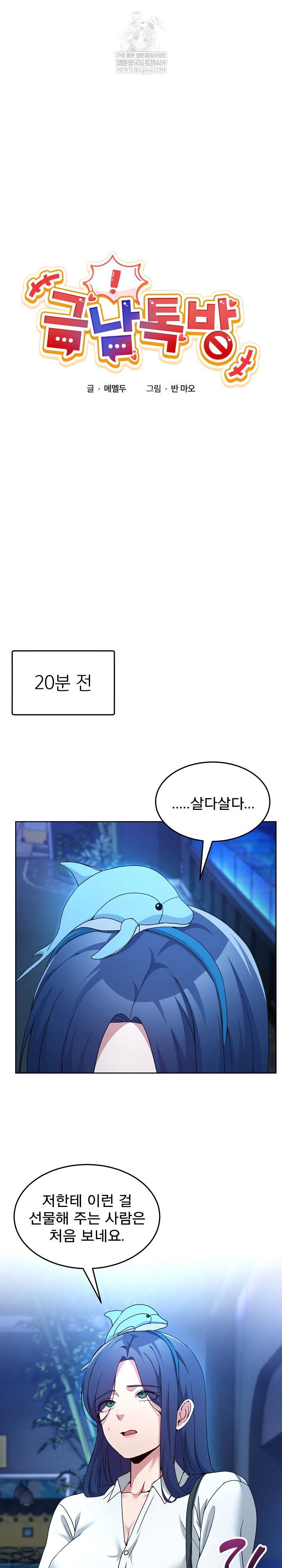 Men-Prohibited Chatroom Raw Chapter 43 - Page 2