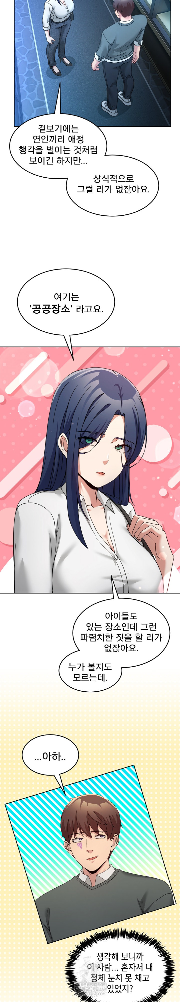 Men-Prohibited Chatroom Raw Chapter 43 - Page 7