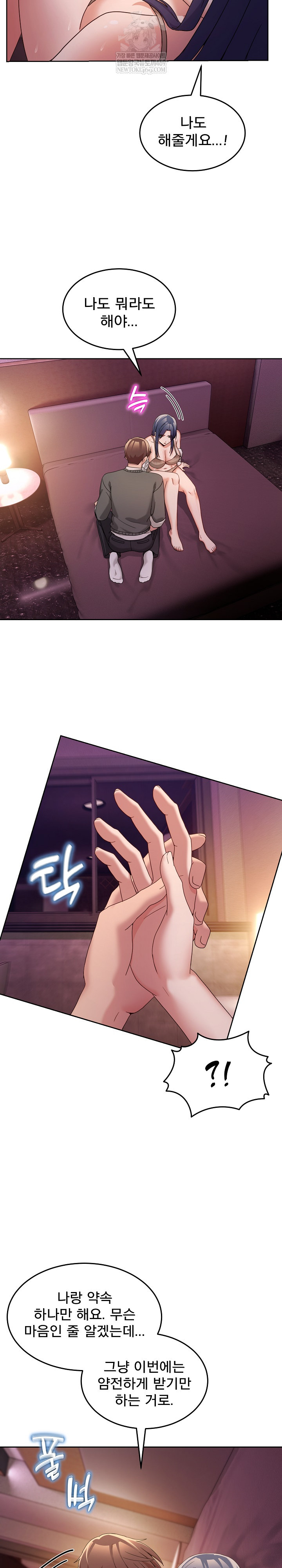 Men-Prohibited Chatroom Raw Chapter 44 - Page 14