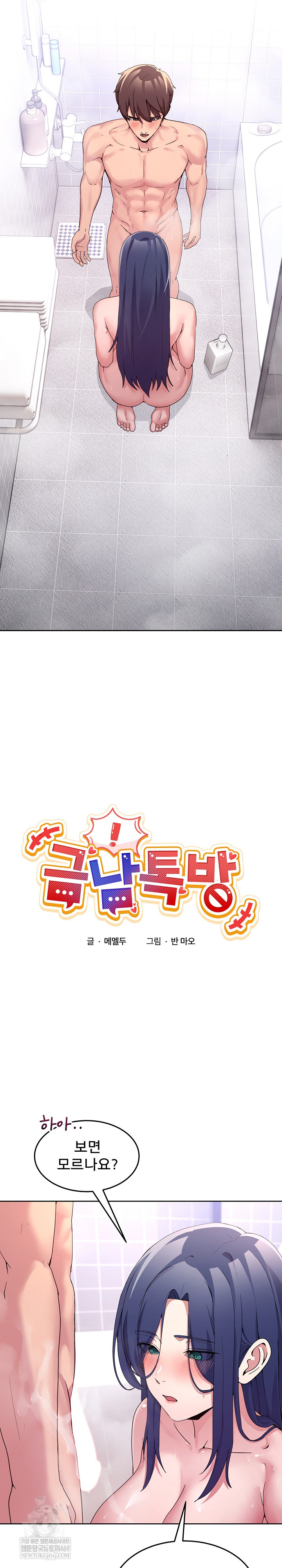 Men-Prohibited Chatroom Raw Chapter 45 - Page 3