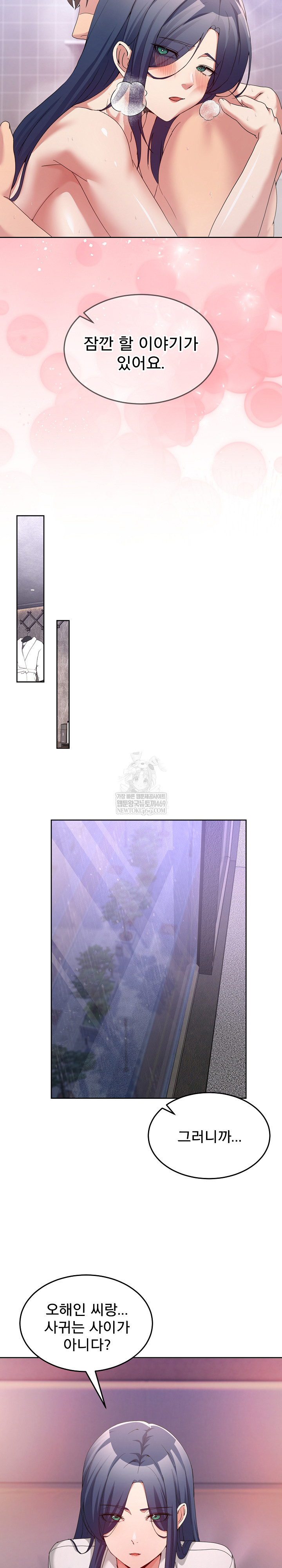 Men-Prohibited Chatroom Raw Chapter 46 - Page 21