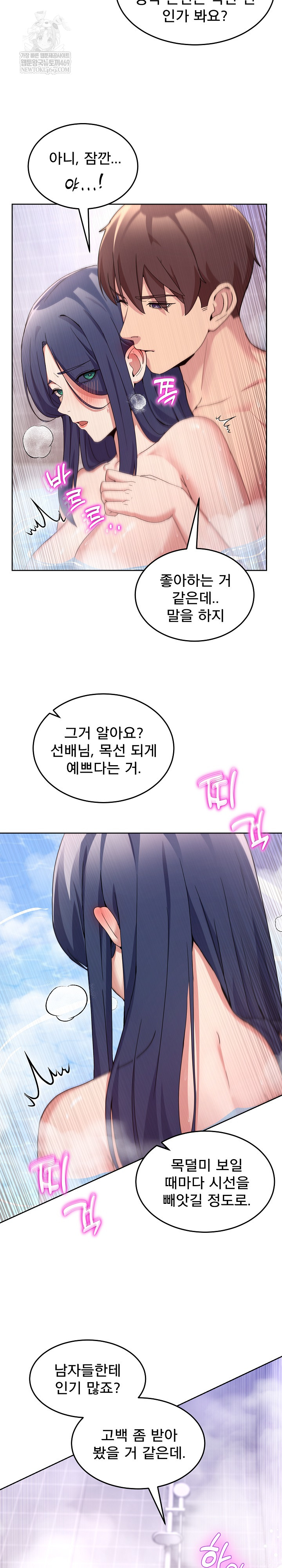 Men-Prohibited Chatroom Raw Chapter 46 - Page 8